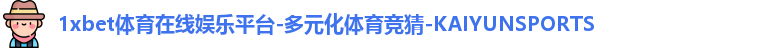 1xbet体育